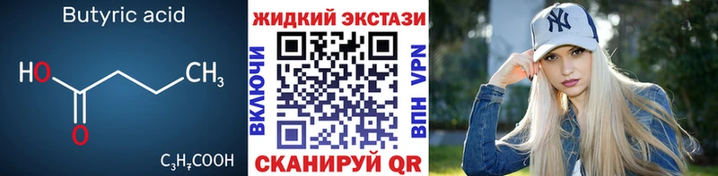 Бутират BDO  Хадыженск 