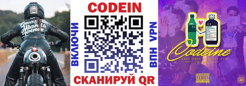 Кодеин напиток Lean (лин) Хадыженск